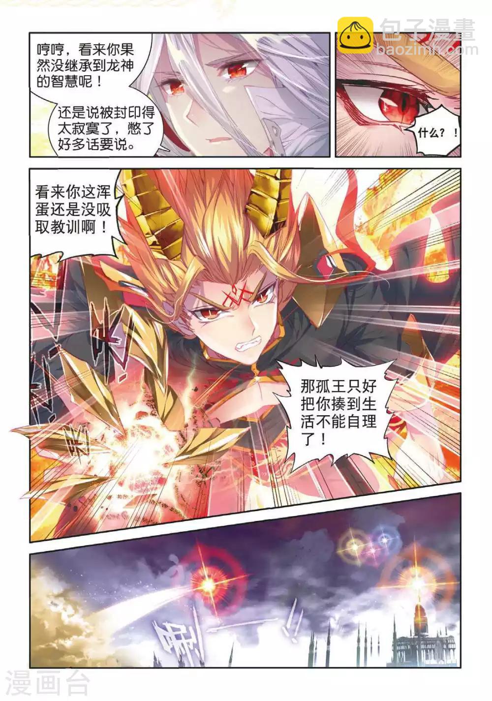 🍼斗罗大陆外传神界传说 第51话 三界审判之剑 第10页