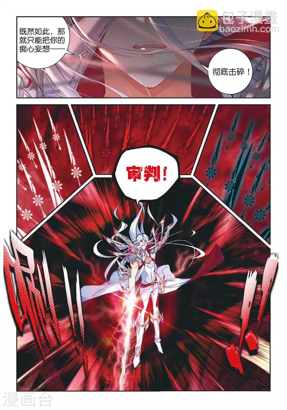 🍼斗罗大陆外传神界传说 第51话 三界审判之剑 第11页