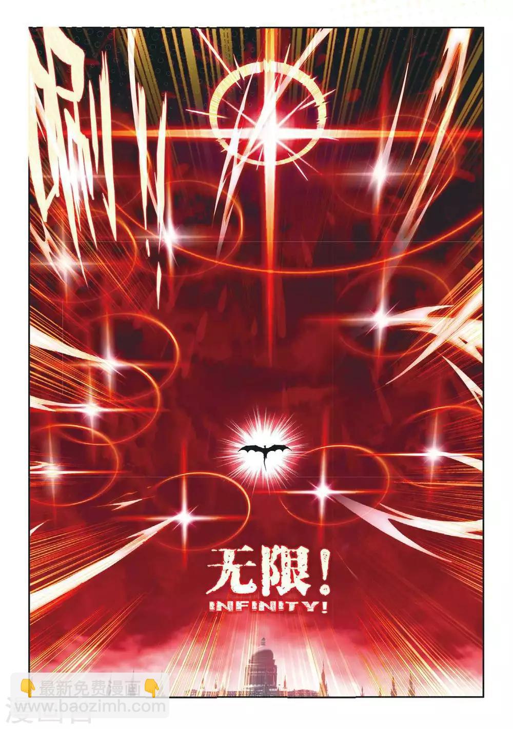 🍼斗罗大陆外传神界传说 第51话 三界审判之剑 第12页