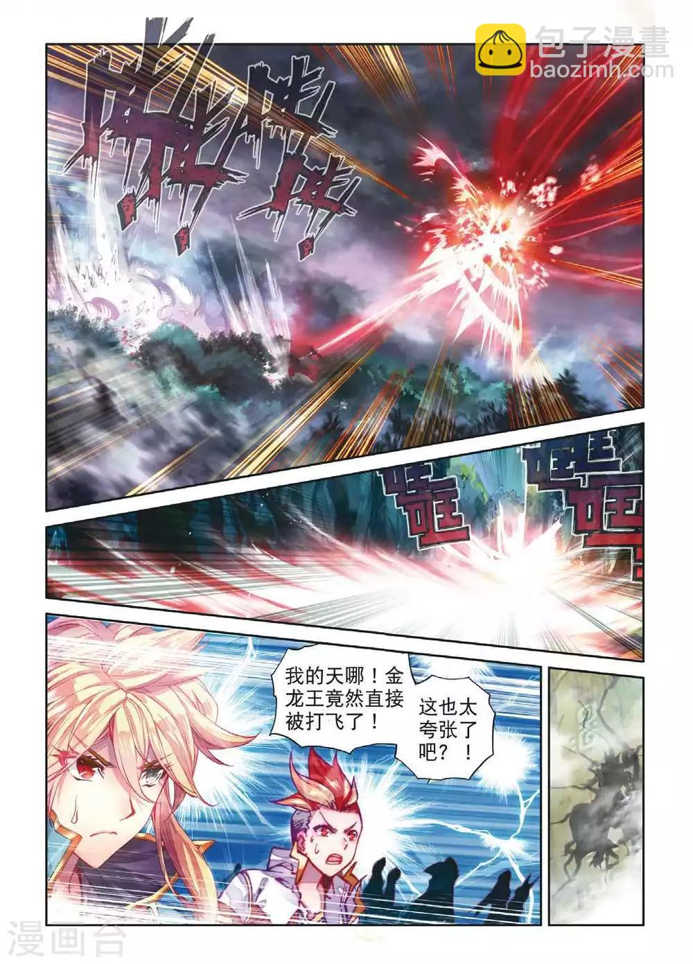🍼斗罗大陆外传神界传说 第51话 三界审判之剑 第13页