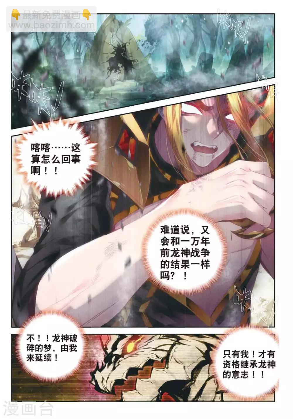 🍼斗罗大陆外传神界传说 第51话 三界审判之剑 第14页