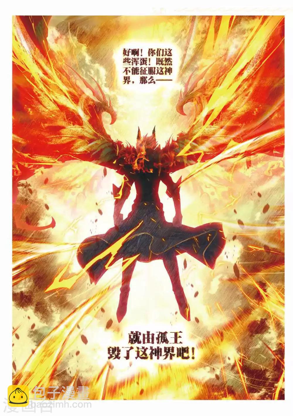 🍼斗罗大陆外传神界传说 第51话 三界审判之剑 第15页