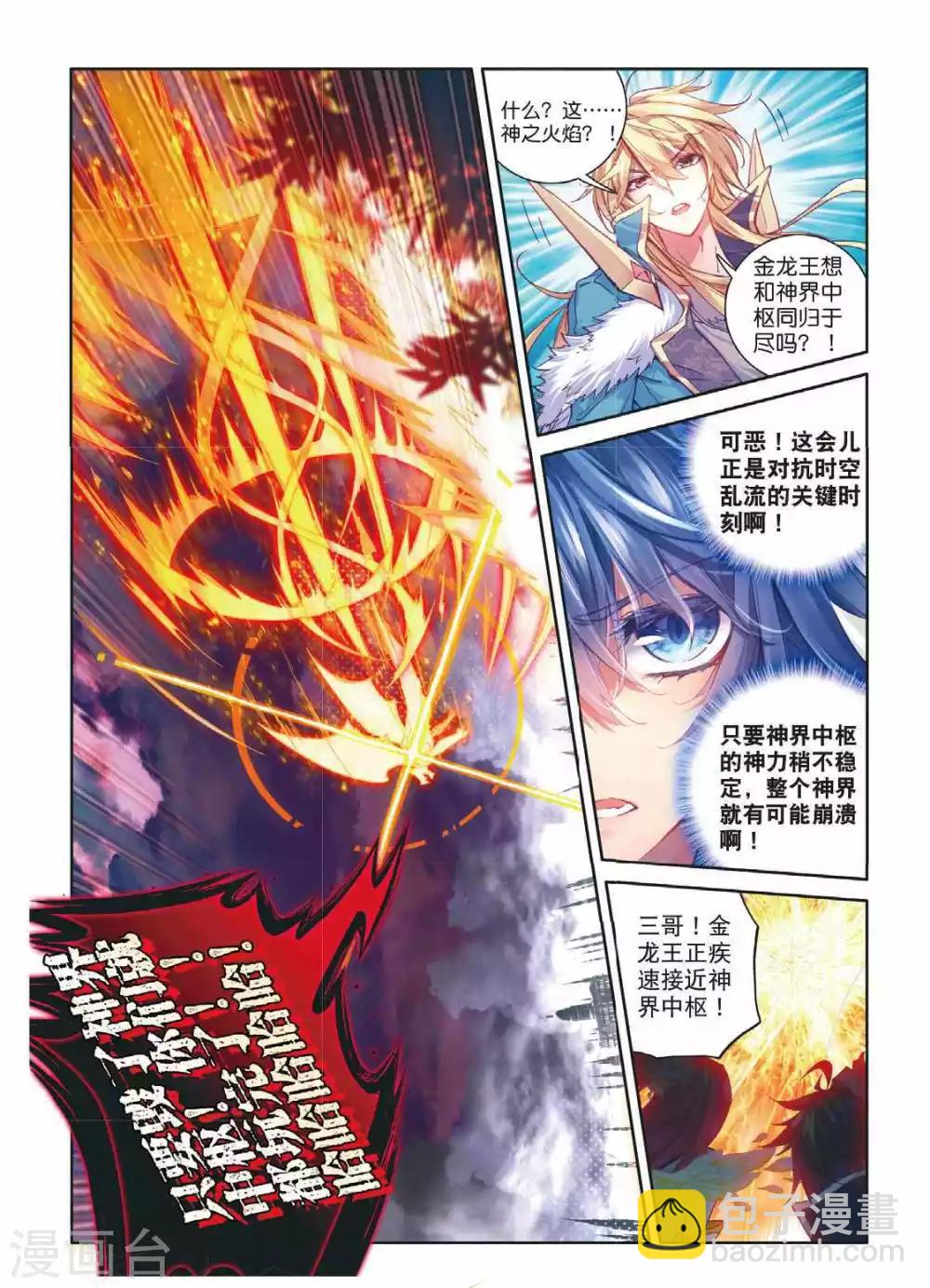 🍼斗罗大陆外传神界传说 第51话 三界审判之剑 第17页