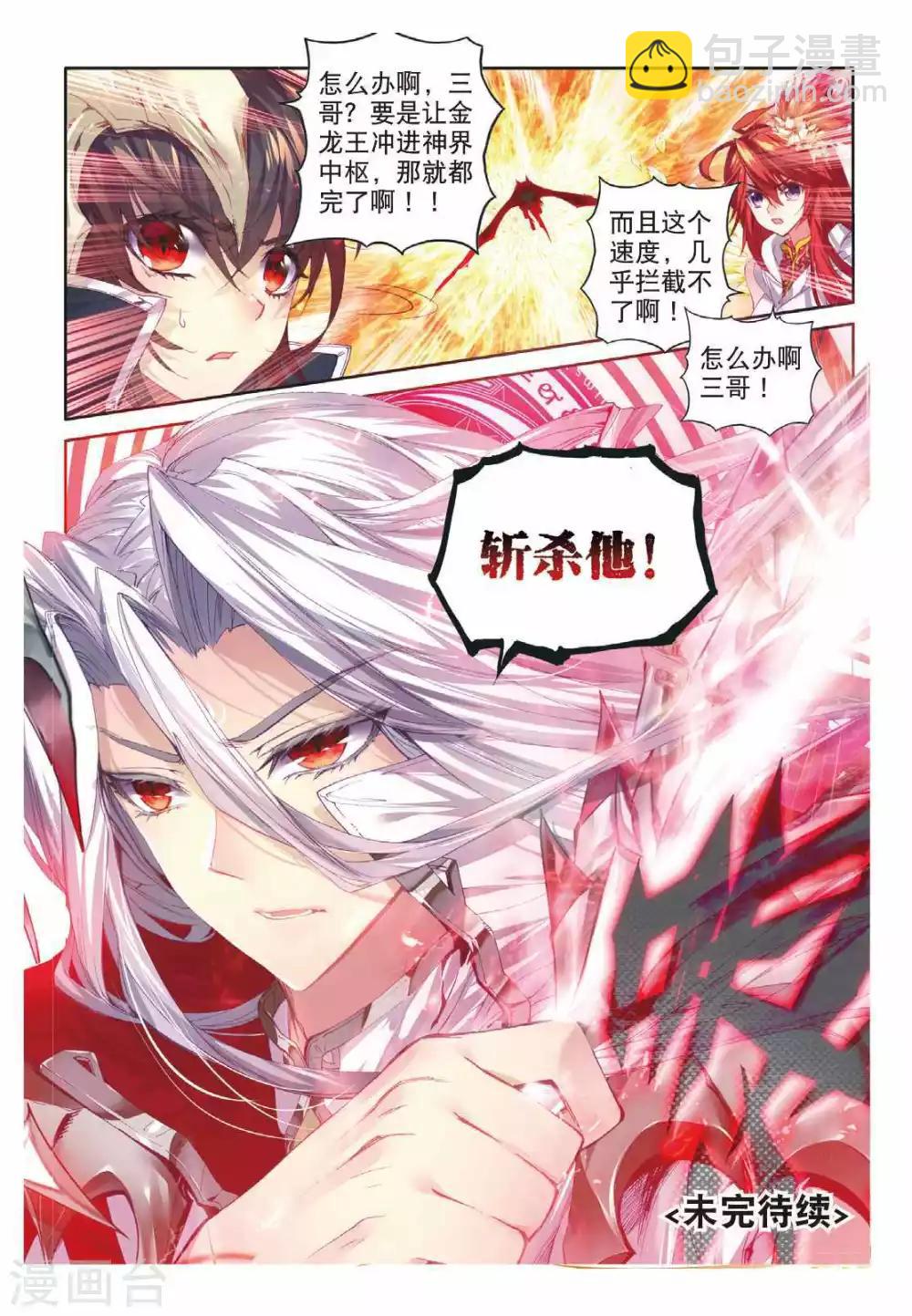🍼斗罗大陆外传神界传说 第51话 三界审判之剑 第18页
