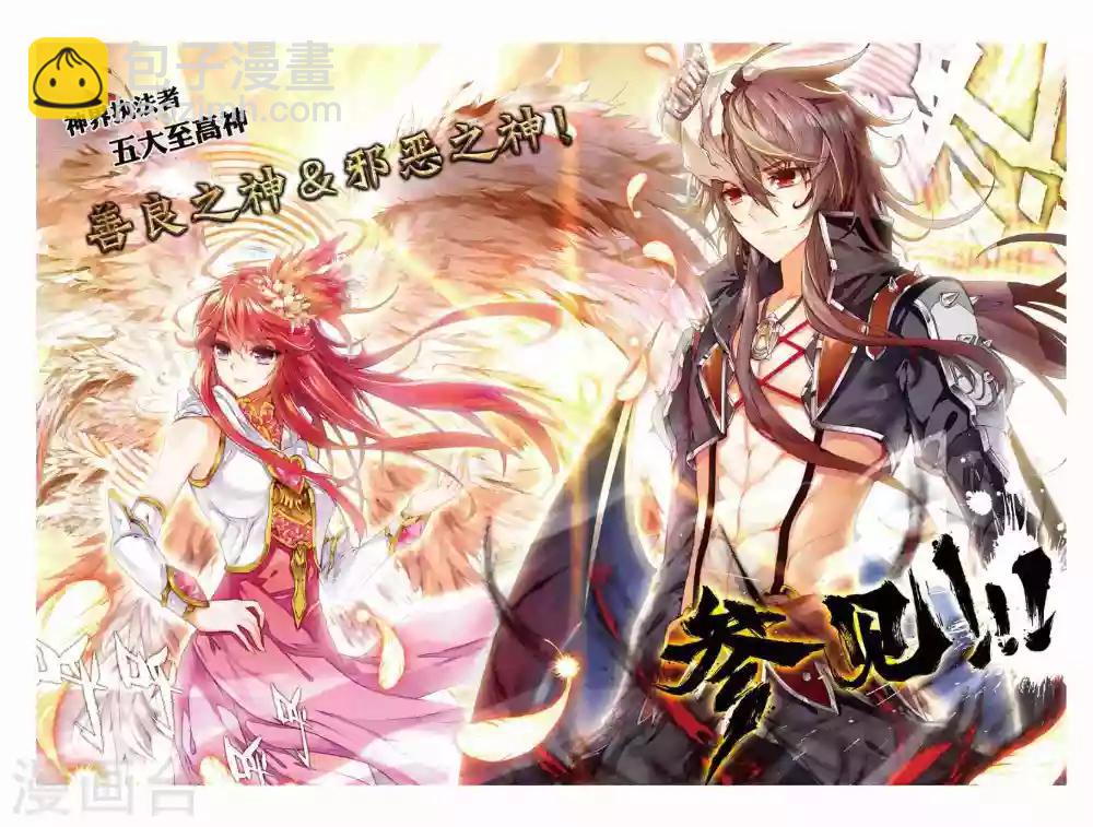 🍼斗罗大陆外传神界传说 第51话 三界审判之剑 第2页