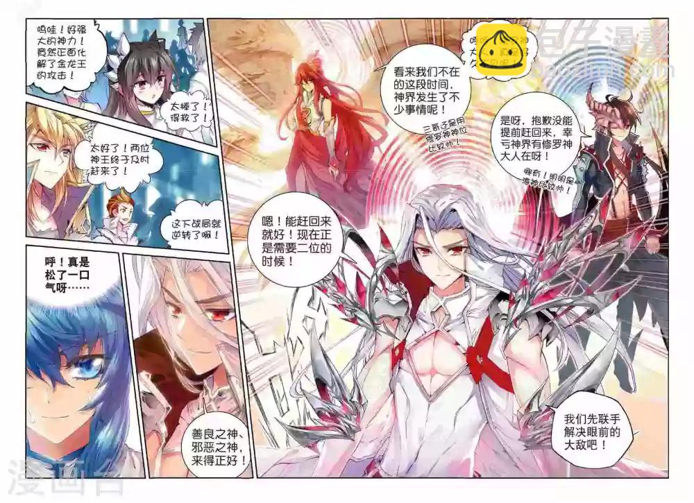 🍼斗罗大陆外传神界传说 第51话 三界审判之剑 第3页
