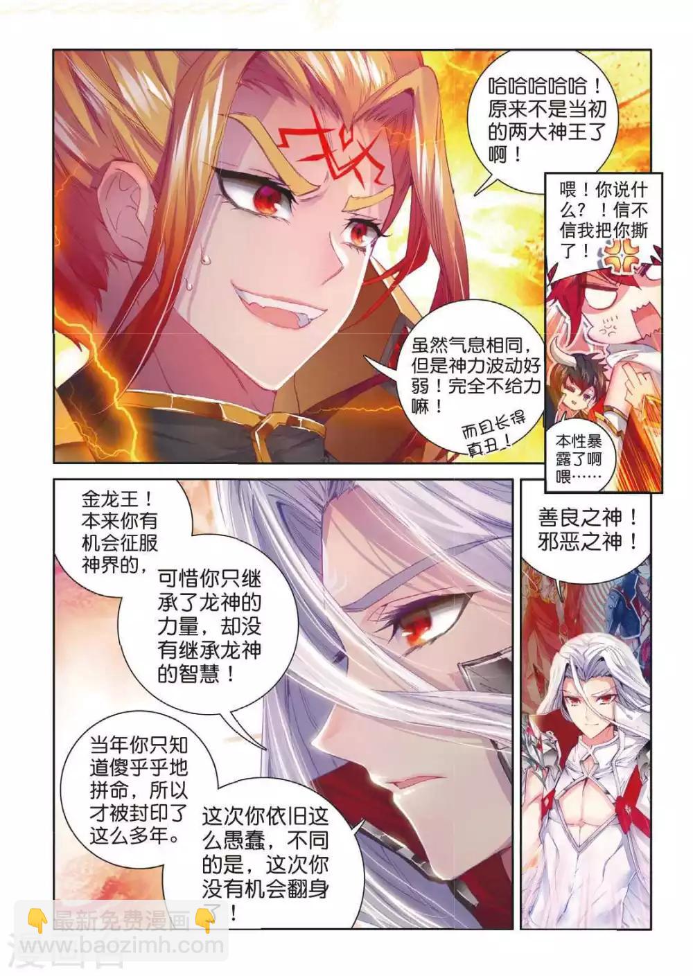🍼斗罗大陆外传神界传说 第51话 三界审判之剑 第4页