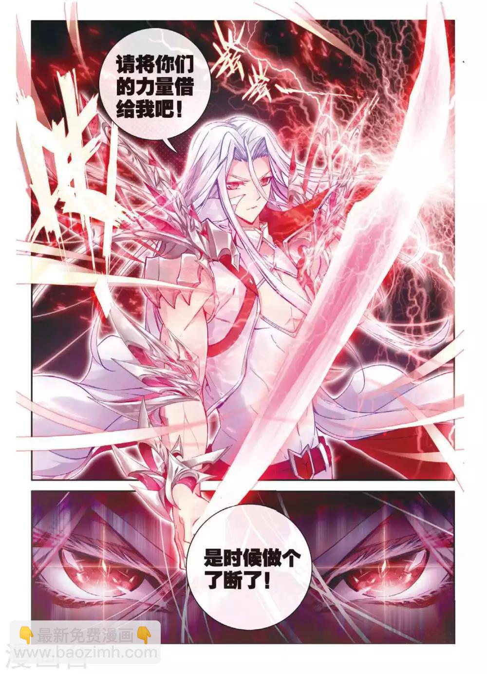 🍼斗罗大陆外传神界传说 第51话 三界审判之剑 第5页