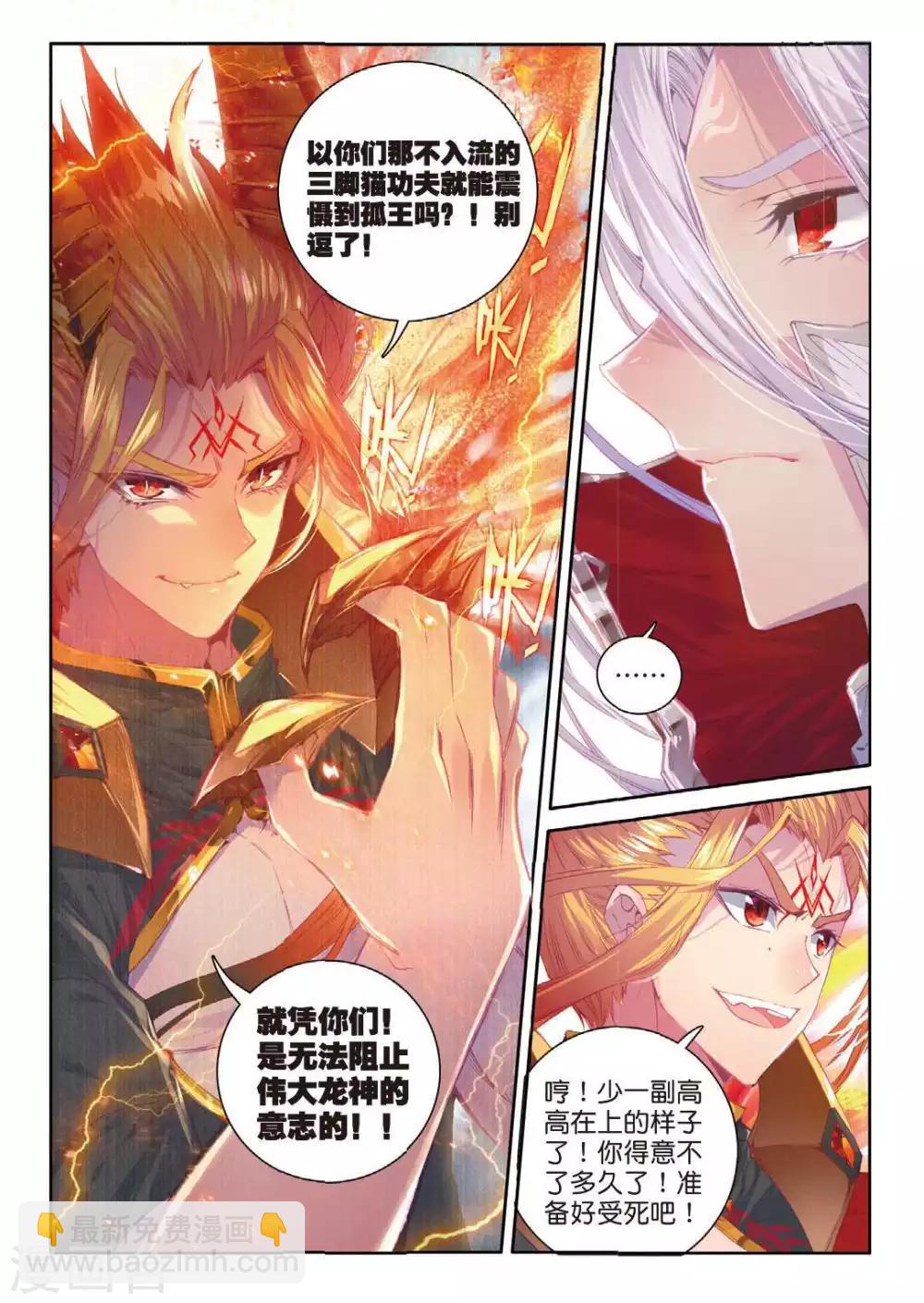 🍼斗罗大陆外传神界传说 第51话 三界审判之剑 第9页