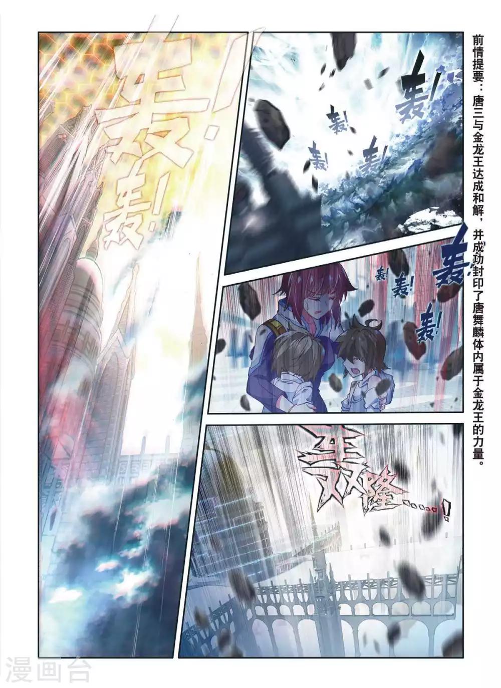 🍼斗罗大陆外传神界传说 第55话 空间大挪移 第1页