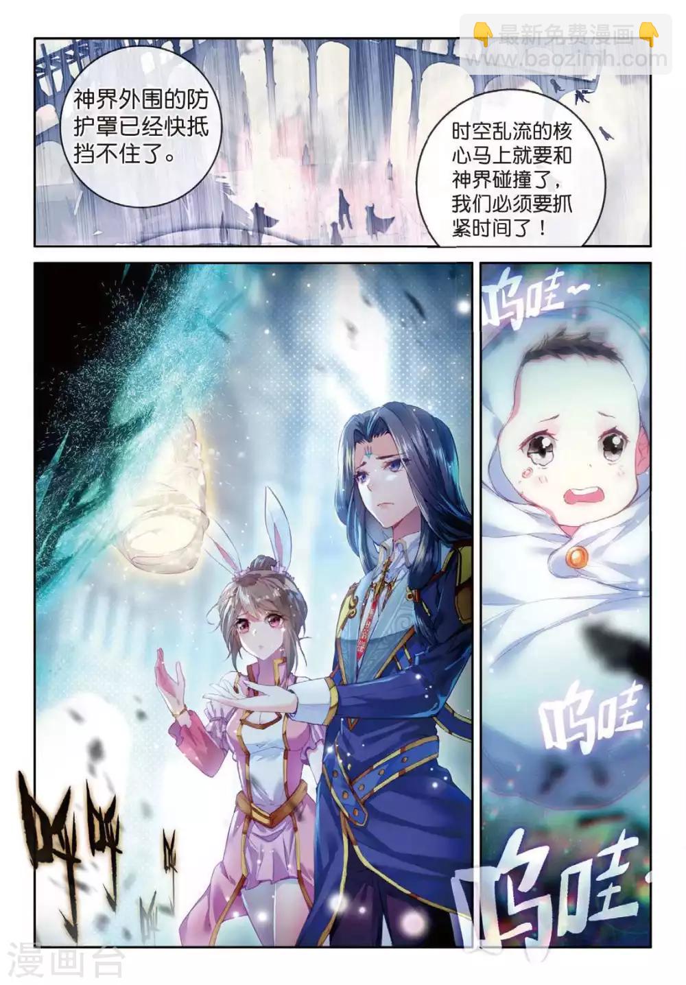 🍼斗罗大陆外传神界传说 第55话 空间大挪移 第10页