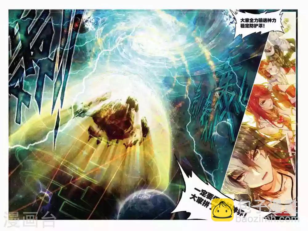 🍼斗罗大陆外传神界传说 第55话 空间大挪移 第12页