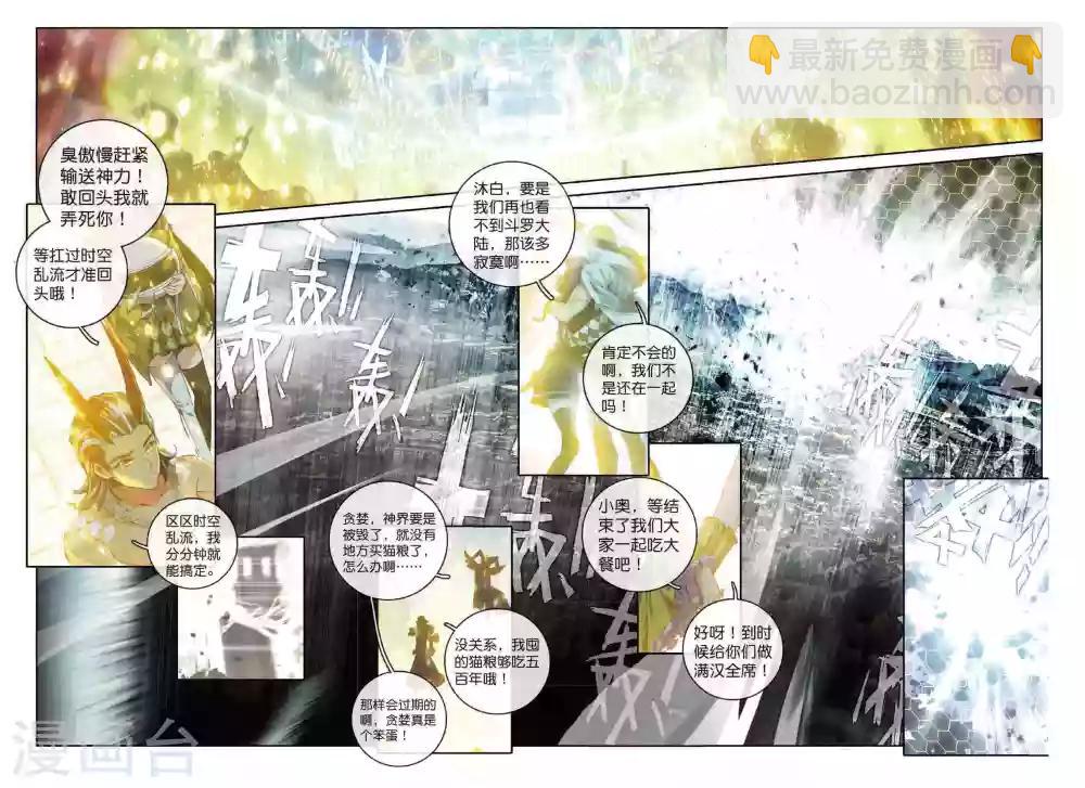 🍼斗罗大陆外传神界传说 第55话 空间大挪移 第13页