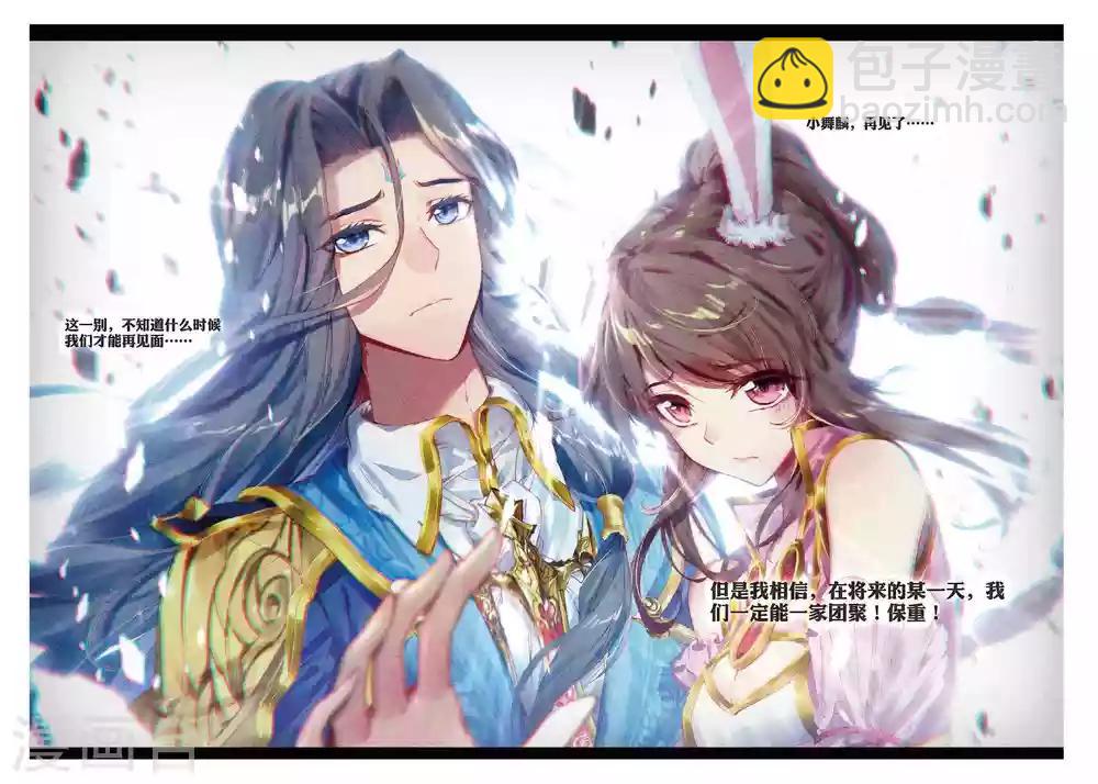 🍼斗罗大陆外传神界传说 第55话 空间大挪移 第15页
