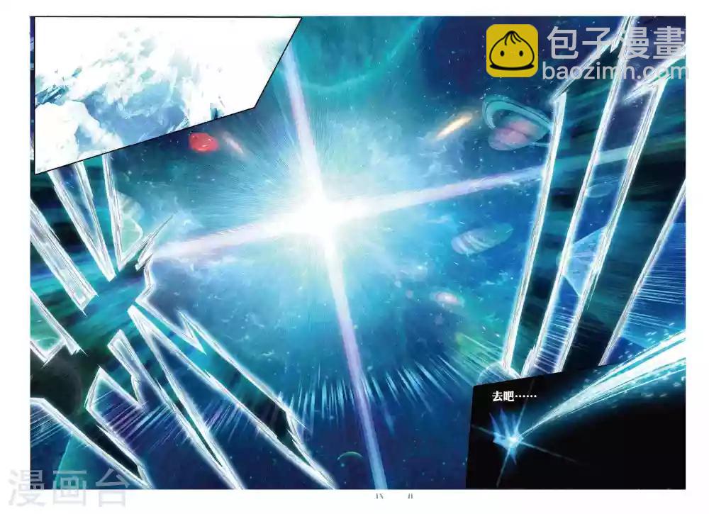 🍼斗罗大陆外传神界传说 第55话 空间大挪移 第16页