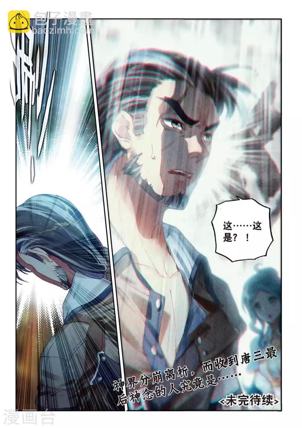 🍼斗罗大陆外传神界传说 第55话 空间大挪移 第18页
