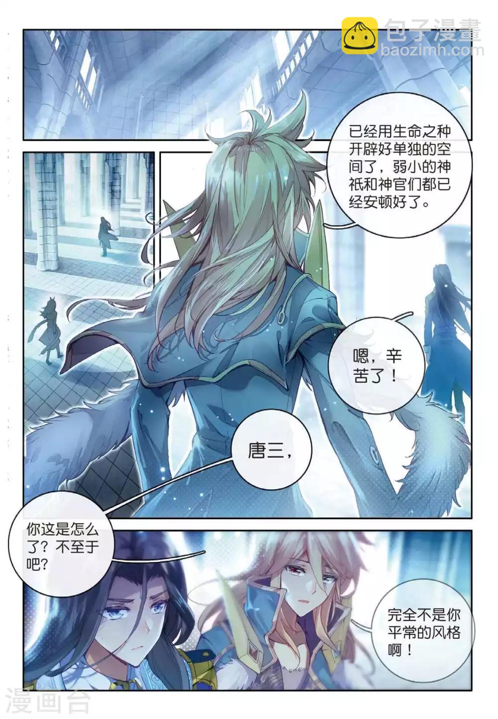 🍼斗罗大陆外传神界传说 第55话 空间大挪移 第2页