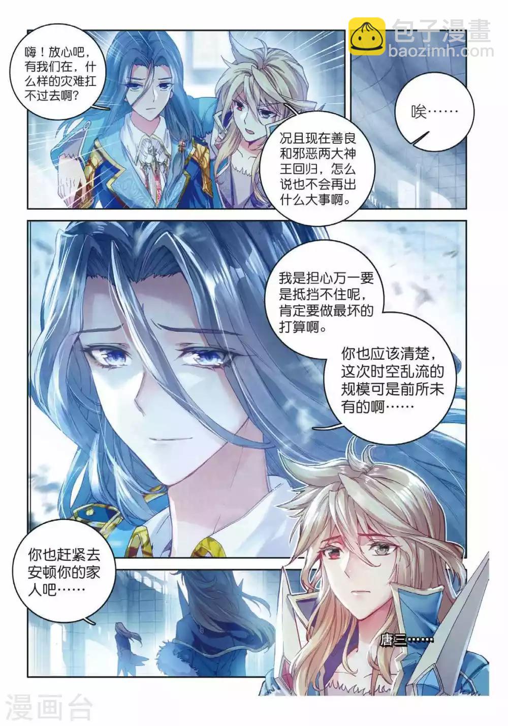 🍼斗罗大陆外传神界传说 第55话 空间大挪移 第3页