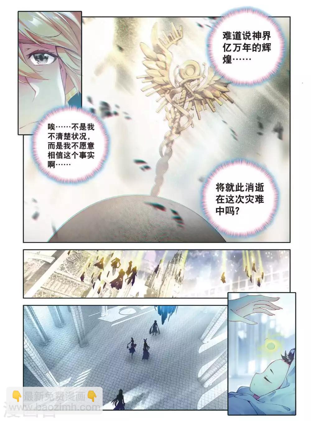 🍼斗罗大陆外传神界传说 第55话 空间大挪移 第4页
