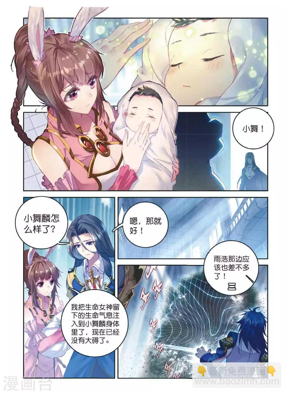 🍼斗罗大陆外传神界传说 第55话 空间大挪移 第5页