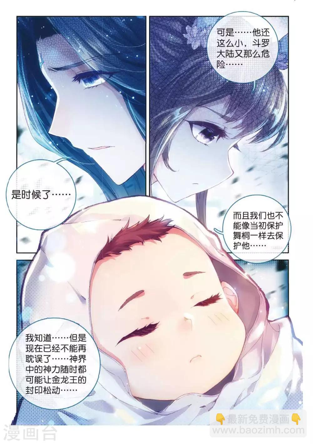 🍼斗罗大陆外传神界传说 第55话 空间大挪移 第6页