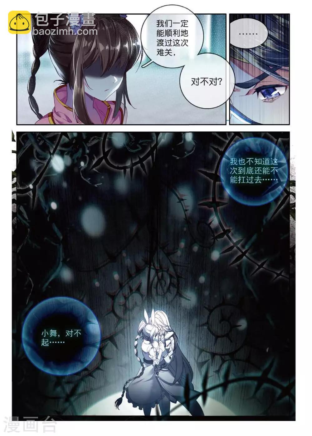 🍼斗罗大陆外传神界传说 第55话 空间大挪移 第7页