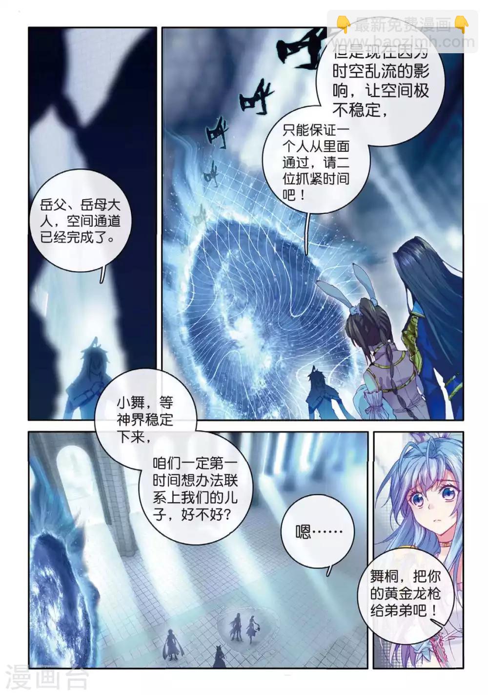 🍼斗罗大陆外传神界传说 第55话 空间大挪移 第8页