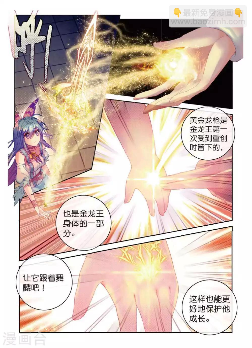 🍼斗罗大陆外传神界传说 第55话 空间大挪移 第9页