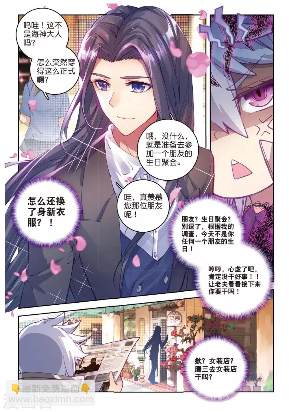 🍼斗罗大陆外传神界传说 番外4 毁灭之神的生日 第11页