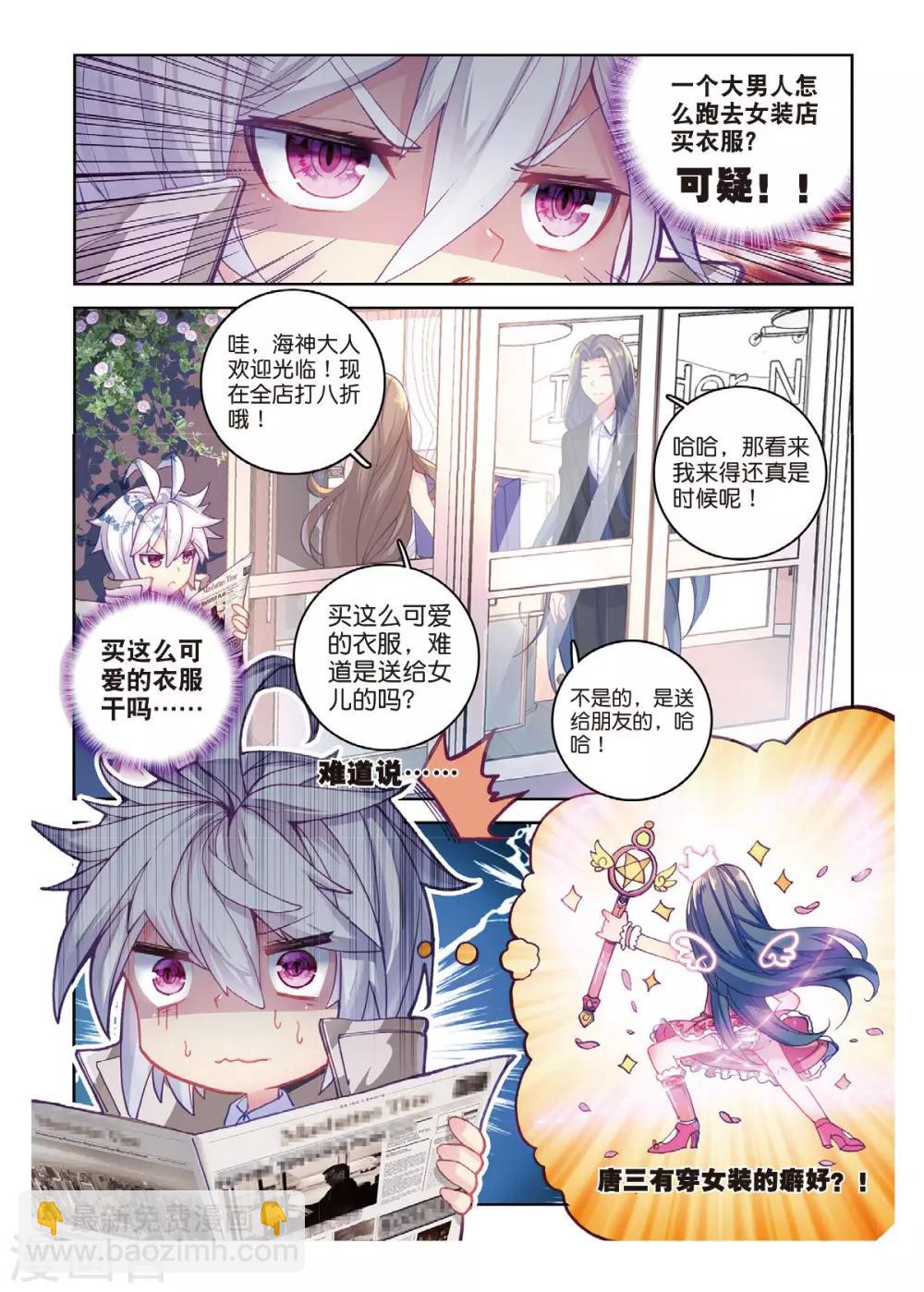 🍼斗罗大陆外传神界传说 番外4 毁灭之神的生日 第12页