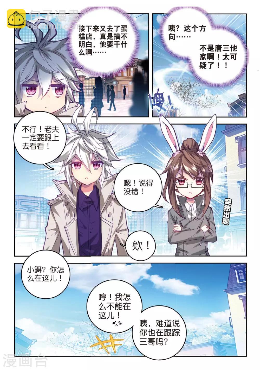 🍼斗罗大陆外传神界传说 番外4 毁灭之神的生日 第13页