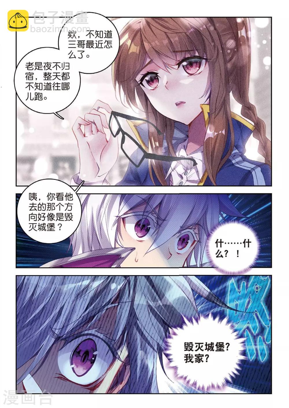 🍼斗罗大陆外传神界传说 番外4 毁灭之神的生日 第14页