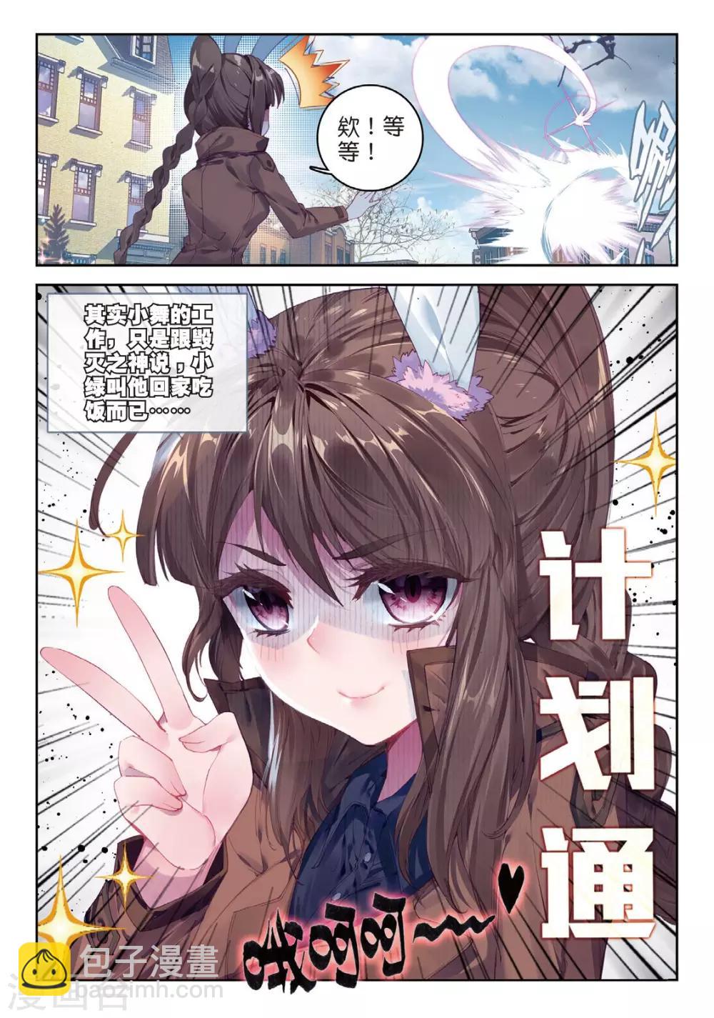 🍼斗罗大陆外传神界传说 番外4 毁灭之神的生日 第17页