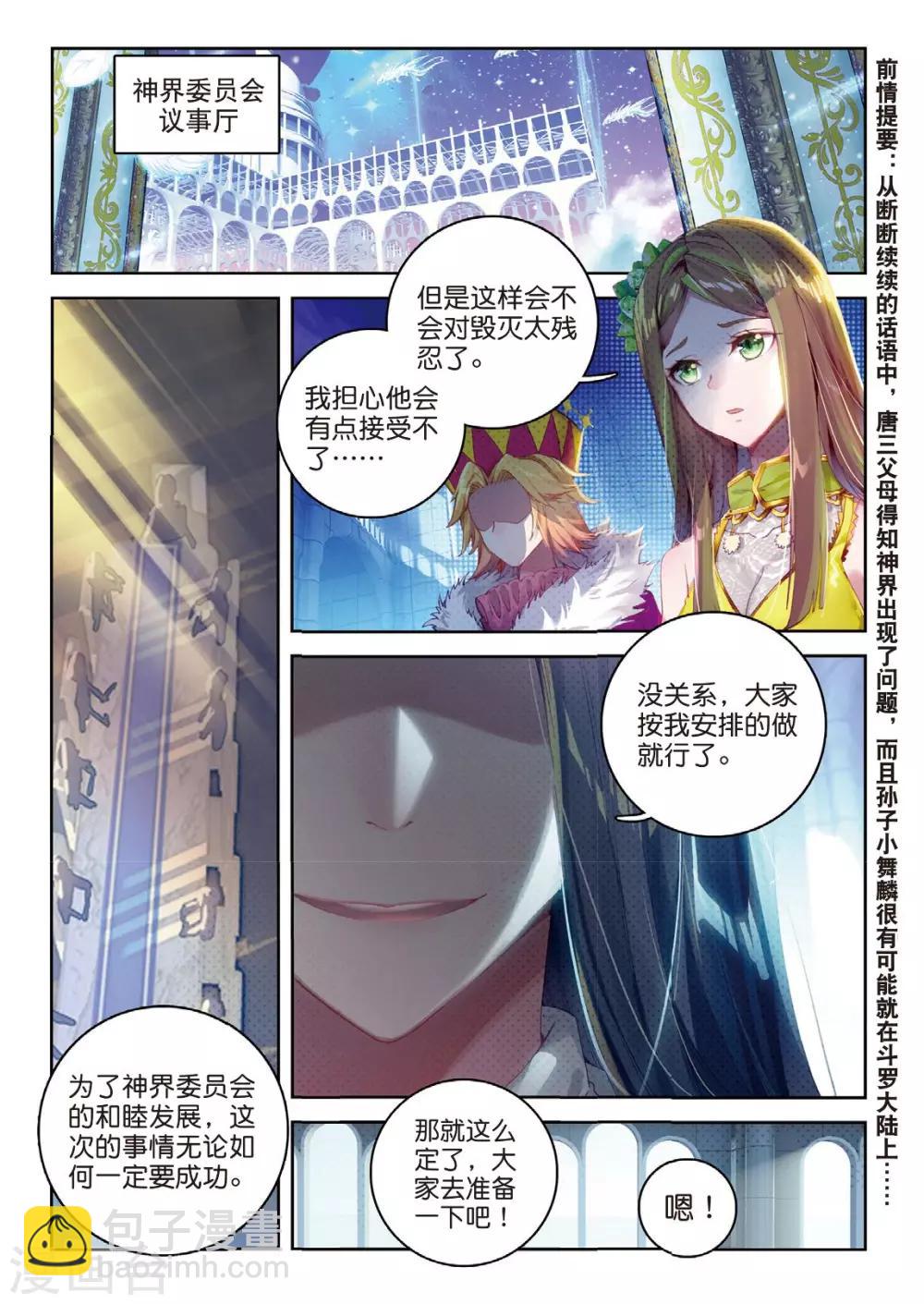 🍼斗罗大陆外传神界传说 番外4 毁灭之神的生日 第2页
