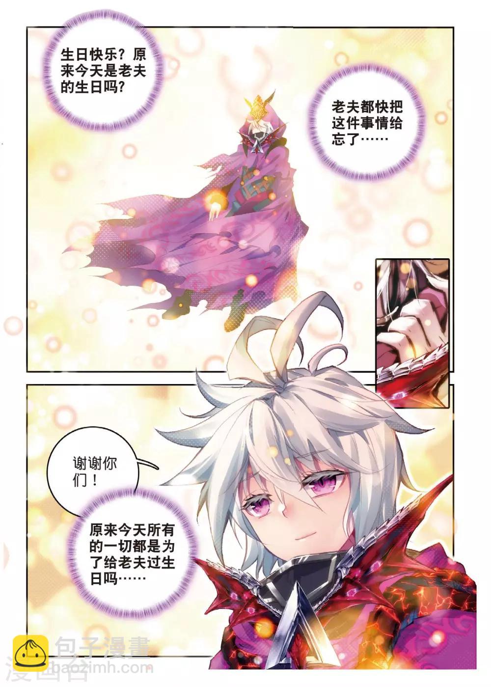 🍼斗罗大陆外传神界传说 番外4 毁灭之神的生日 第21页
