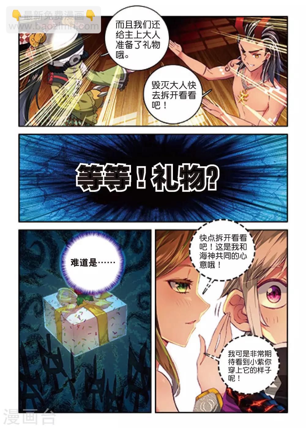 🍼斗罗大陆外传神界传说 番外4 毁灭之神的生日 第22页