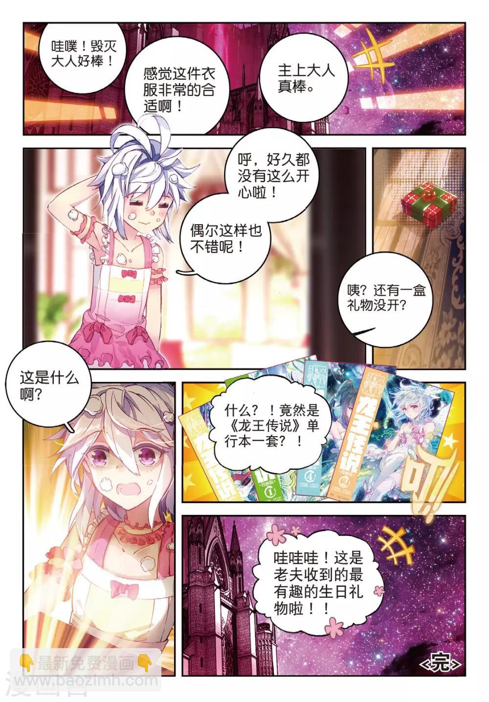 🍼斗罗大陆外传神界传说 番外4 毁灭之神的生日 第24页