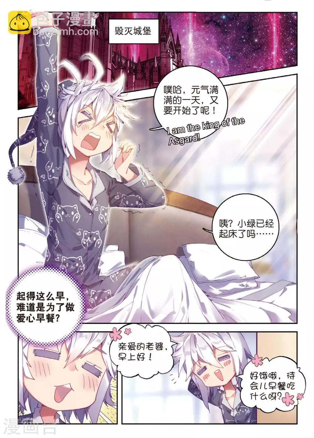 🍼斗罗大陆外传神界传说 番外4 毁灭之神的生日 第3页