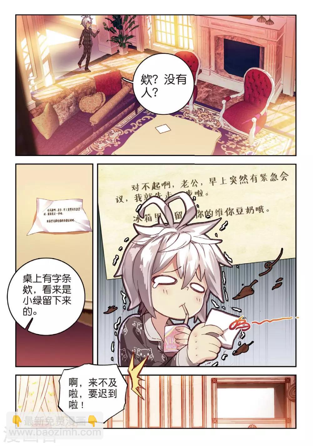🍼斗罗大陆外传神界传说 番外4 毁灭之神的生日 第4页