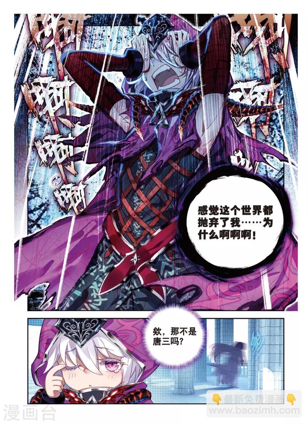 🍼斗罗大陆外传神界传说 番外4 毁灭之神的生日 第8页
