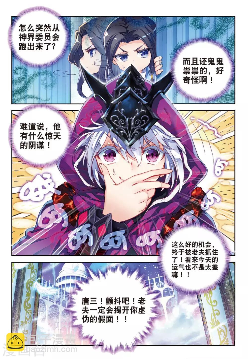 🍼斗罗大陆外传神界传说 番外4 毁灭之神的生日 第9页