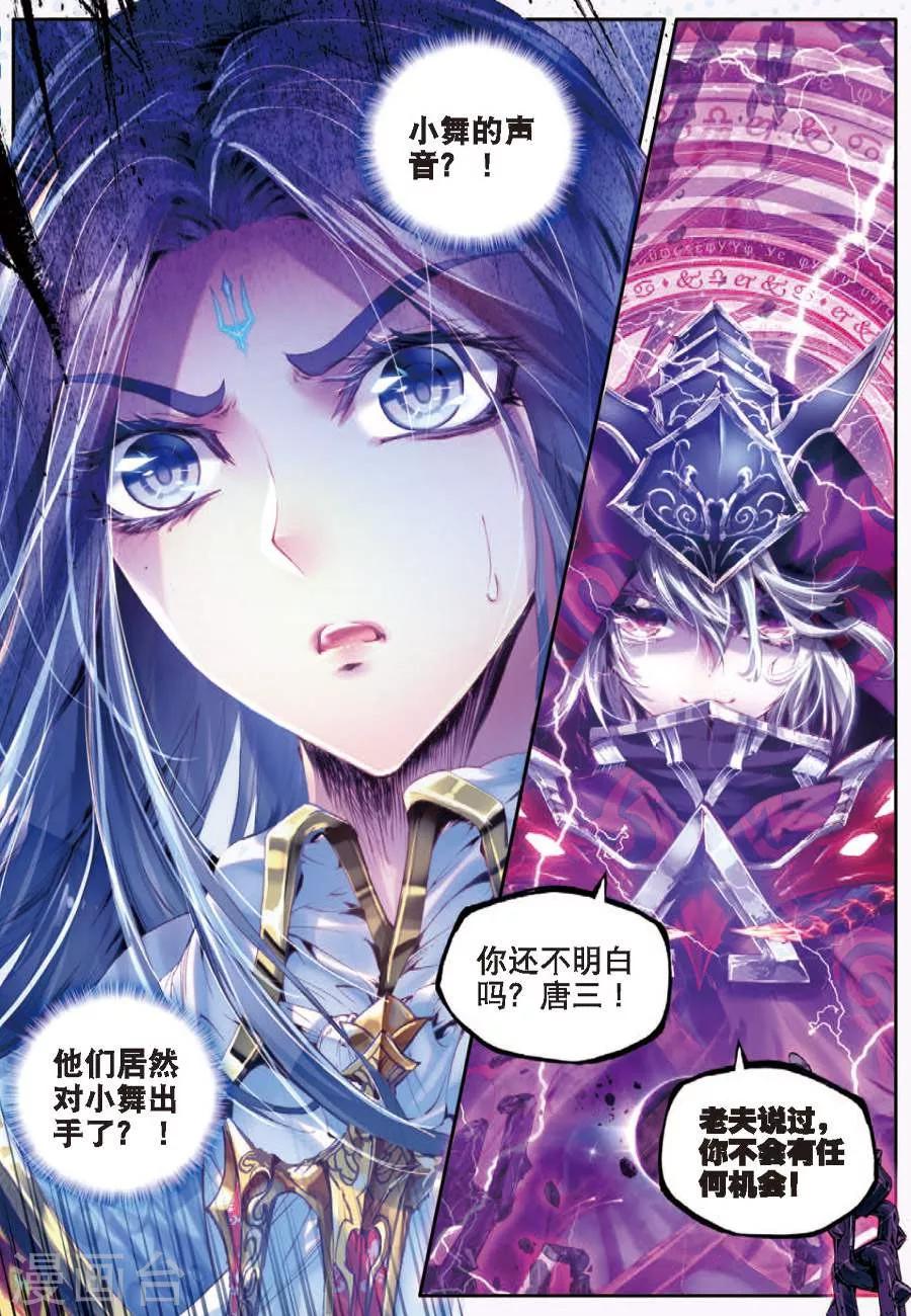🍼斗罗大陆外传神界传说 第8话 封印海神 第1页