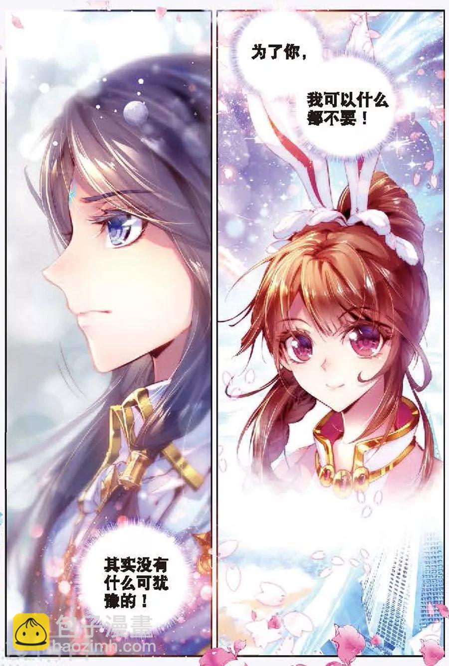 🍼斗罗大陆外传神界传说 第8话 封印海神 第10页