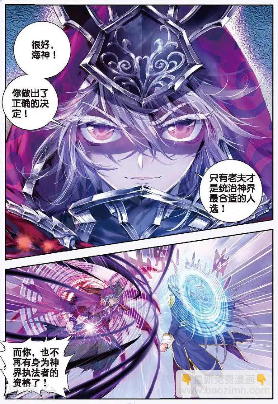 🍼斗罗大陆外传神界传说 第8话 封印海神 第12页