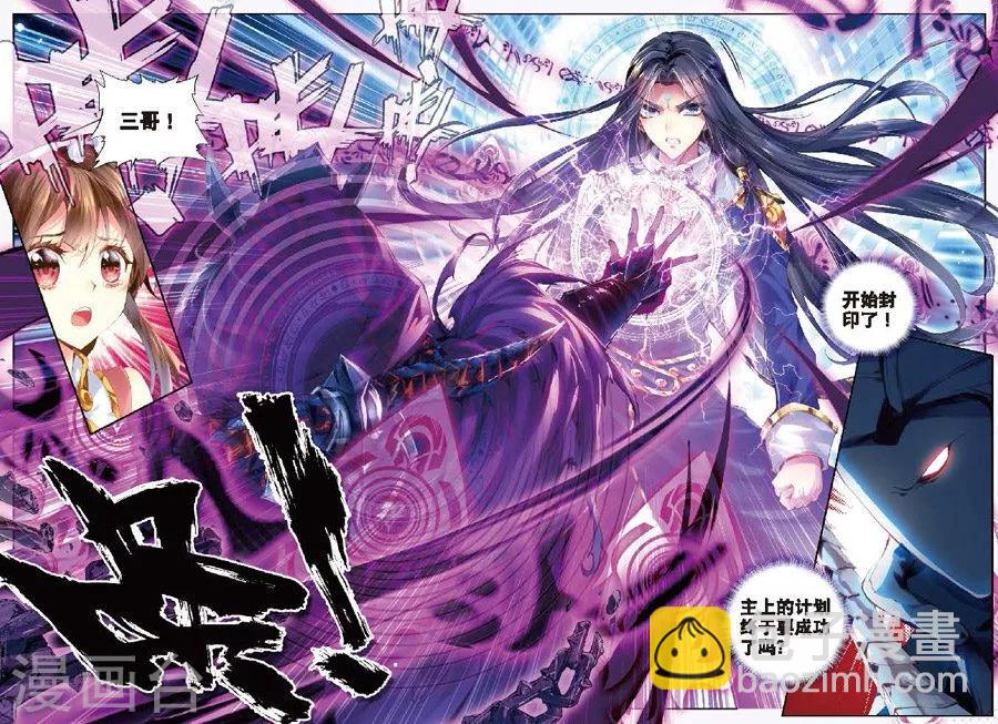 🍼斗罗大陆外传神界传说 第8话 封印海神 第14页