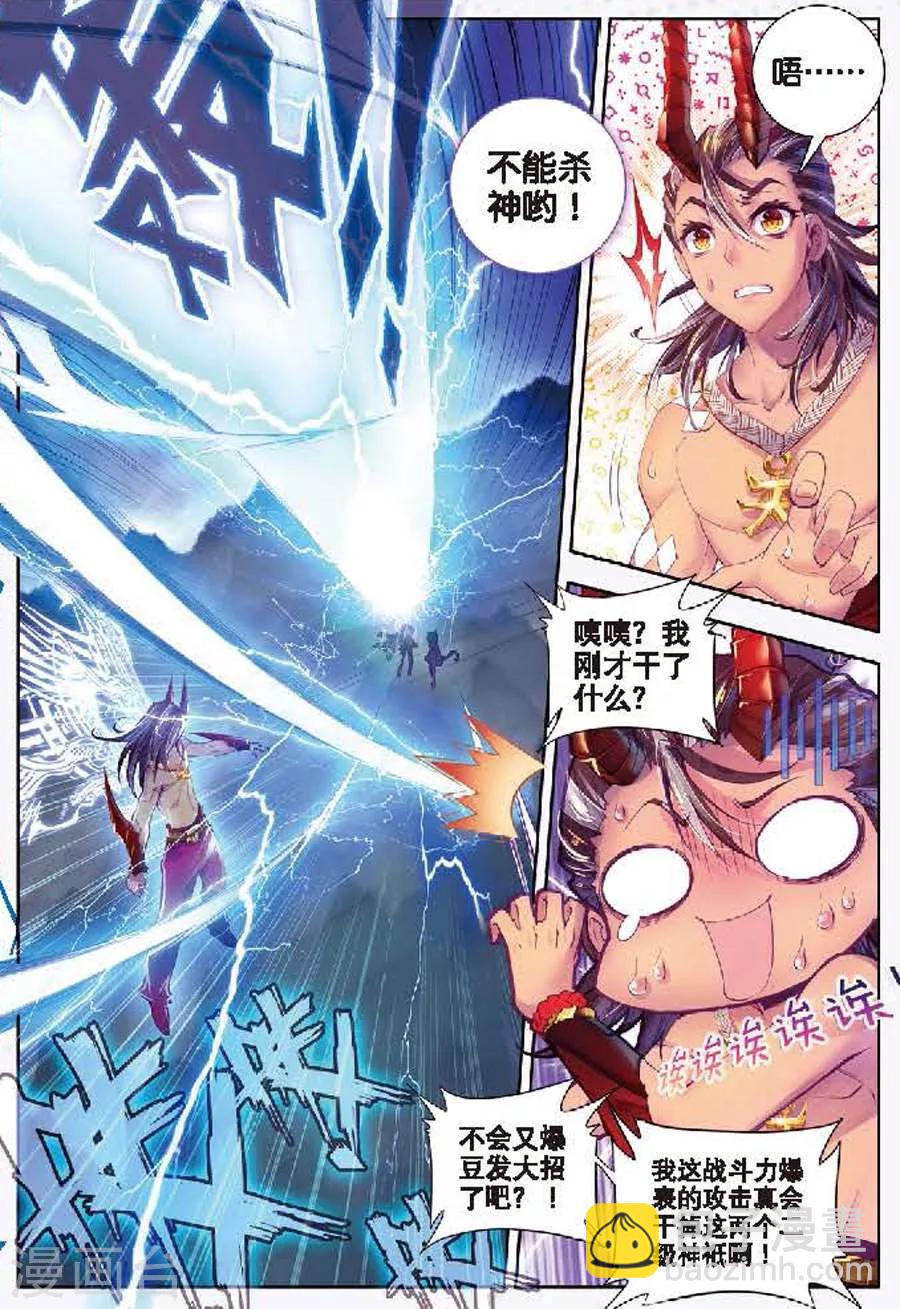 🍼斗罗大陆外传神界传说 第8话 封印海神 第15页