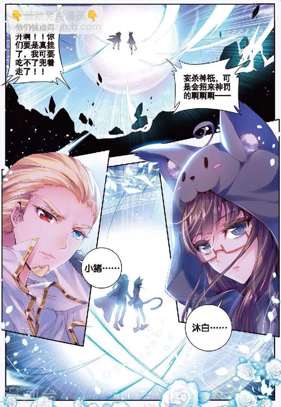 🍼斗罗大陆外传神界传说 第8话 封印海神 第16页