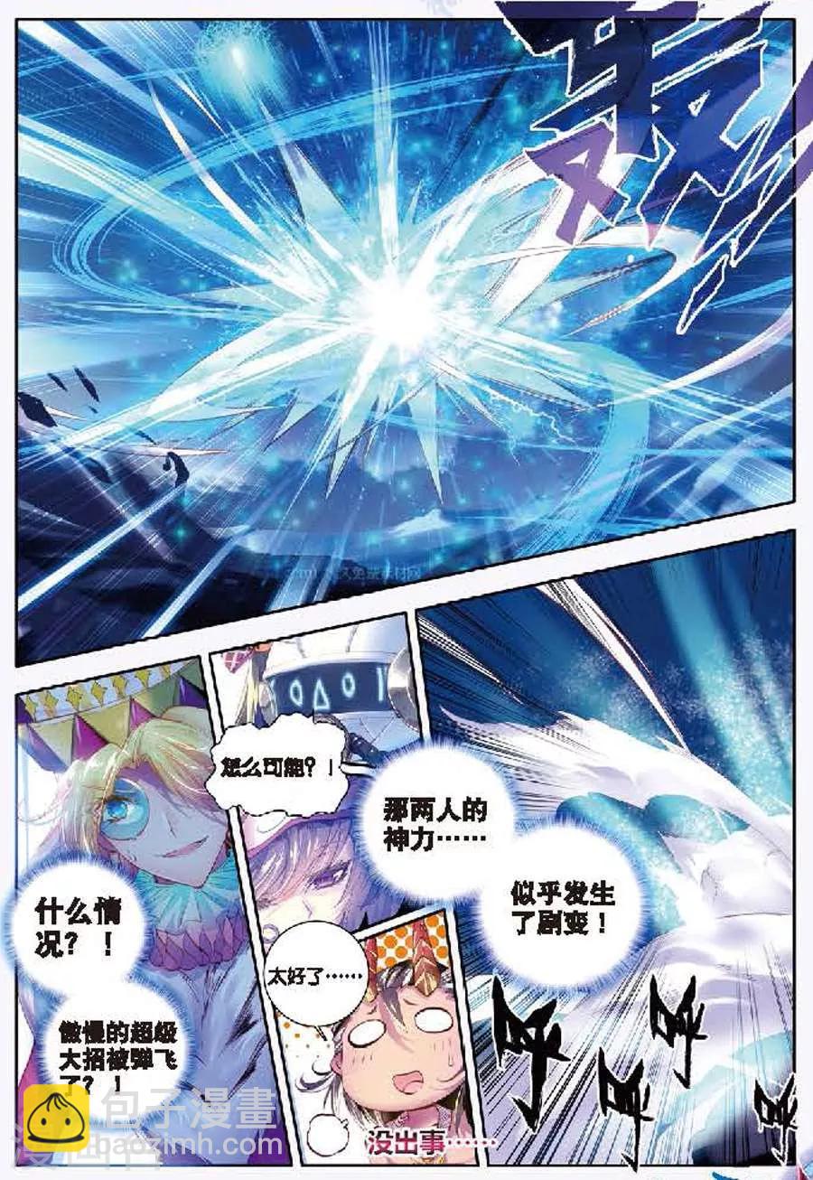 🍼斗罗大陆外传神界传说 第8话 封印海神 第18页