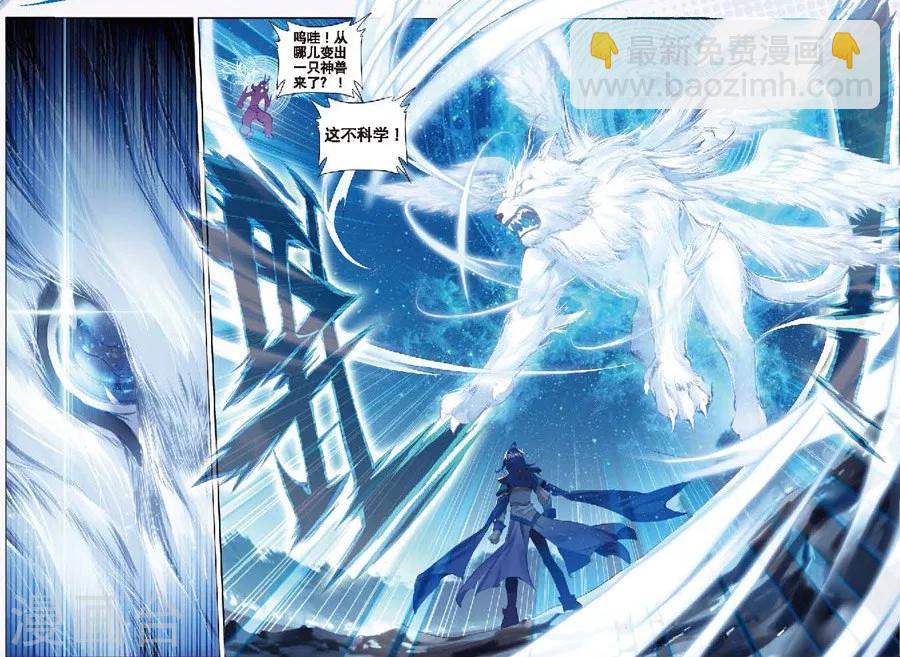 🍼斗罗大陆外传神界传说 第8话 封印海神 第19页