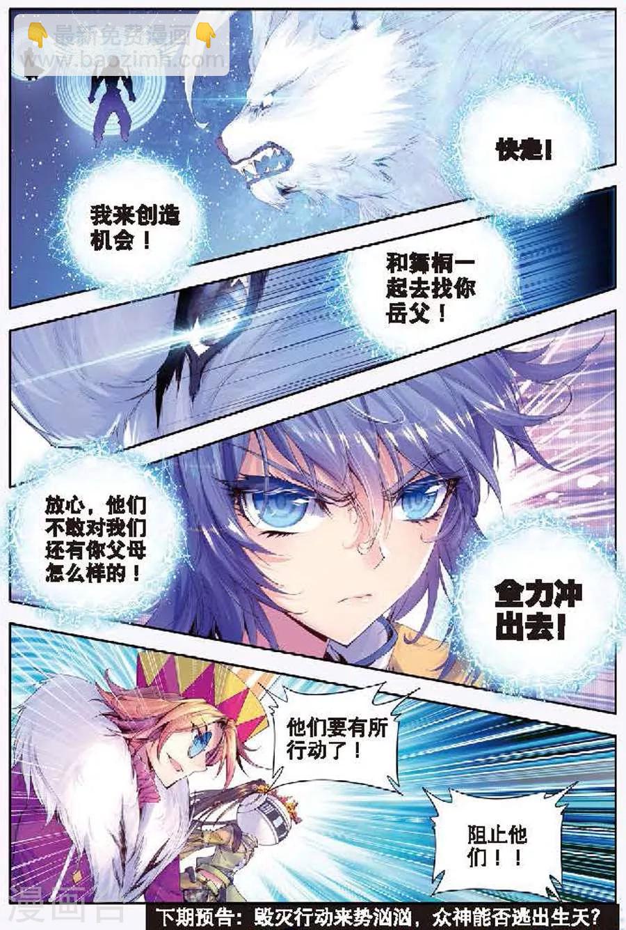🍼斗罗大陆外传神界传说 第8话 封印海神 第21页